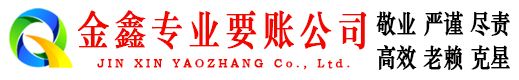 呼兰讨账公司